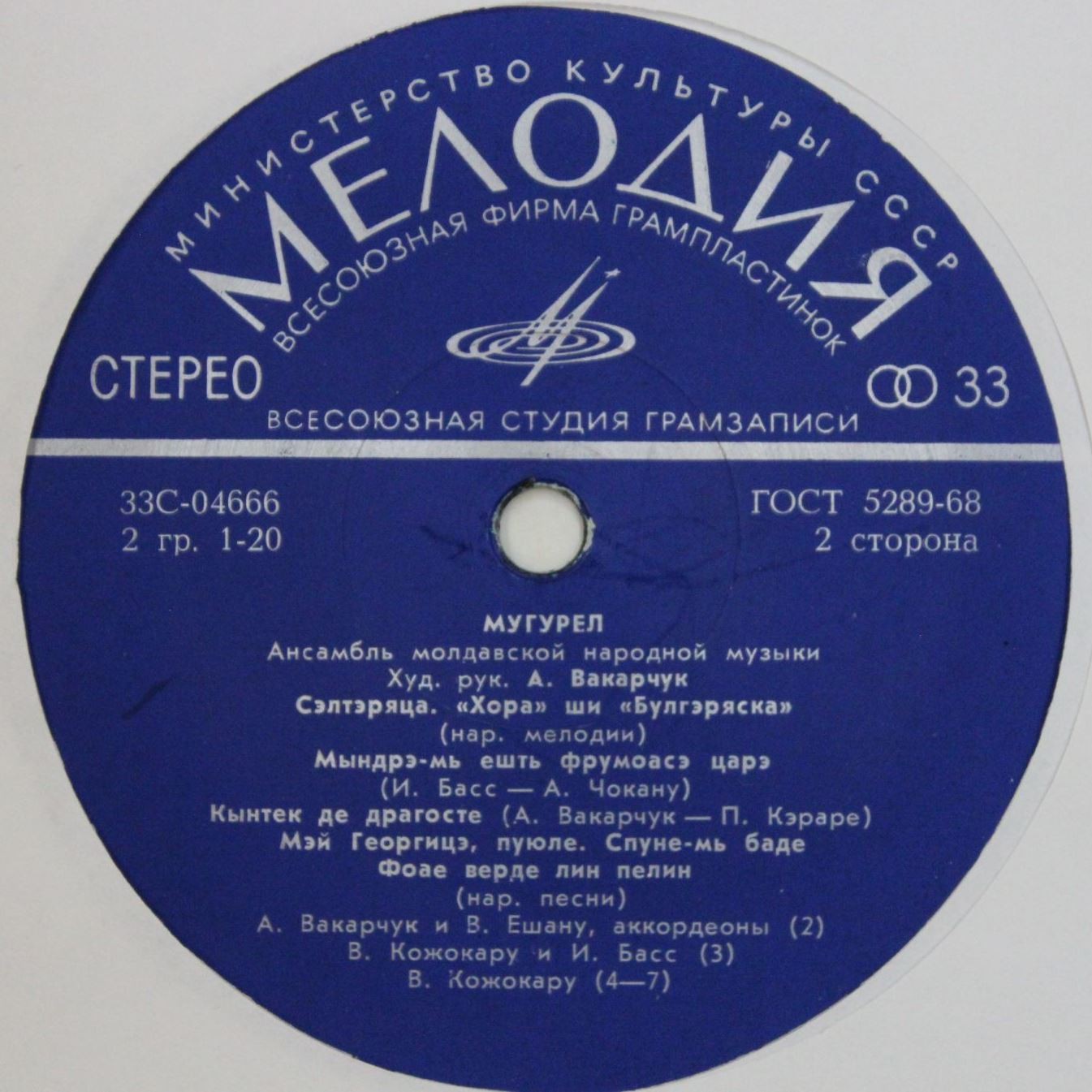 Ансамбль молдавской народной музыки "Мугурел", худ. рук. А. Вакарчук