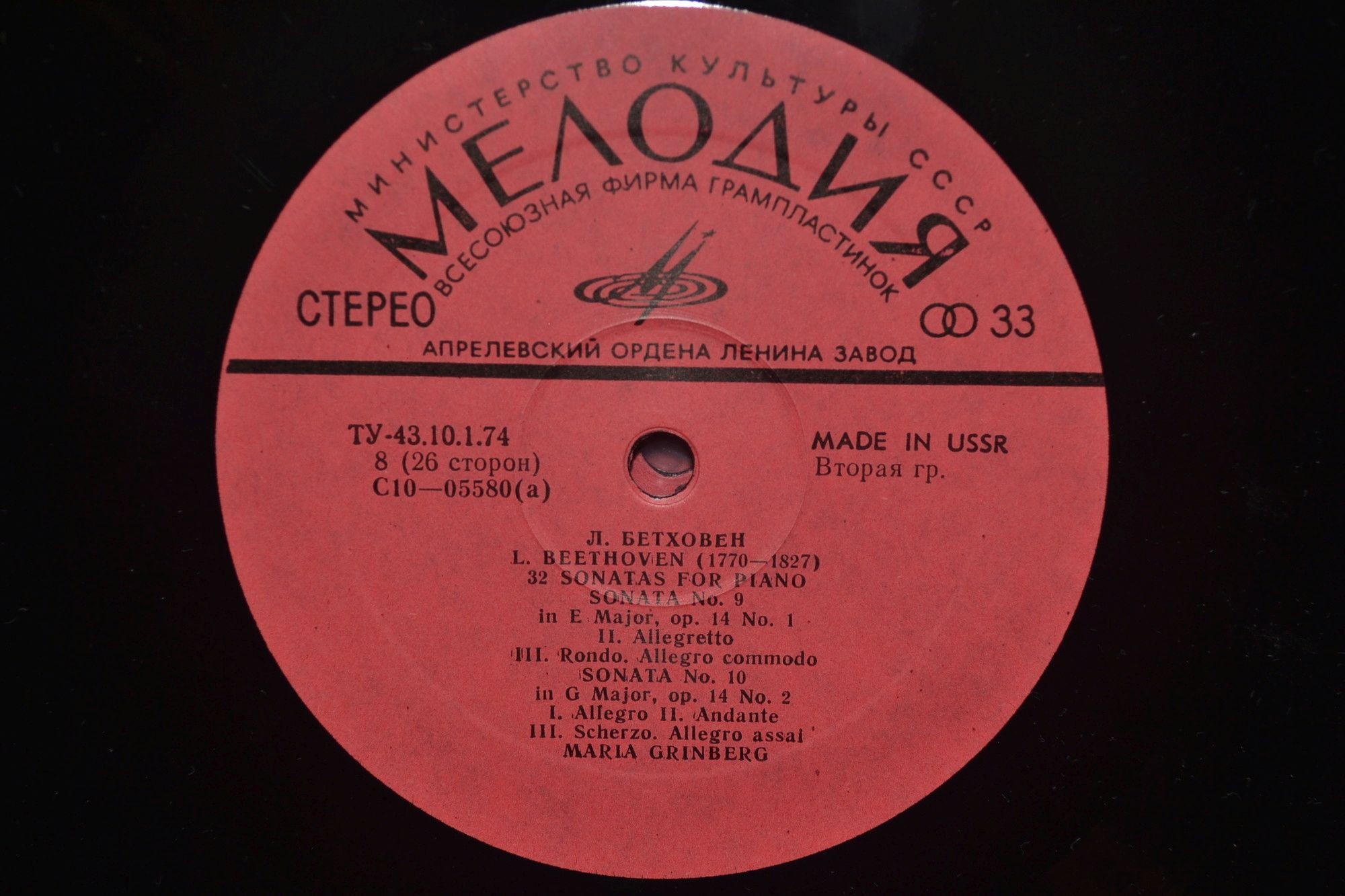 Л. БЕТХОВЕН: 32 сонаты для фортепиано (Мария Гринберг)