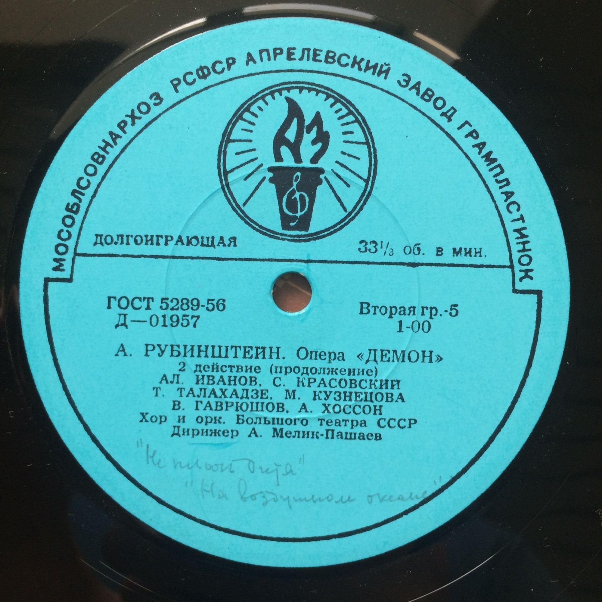 А. РУБИНШТЕЙН. Опера "Демон"