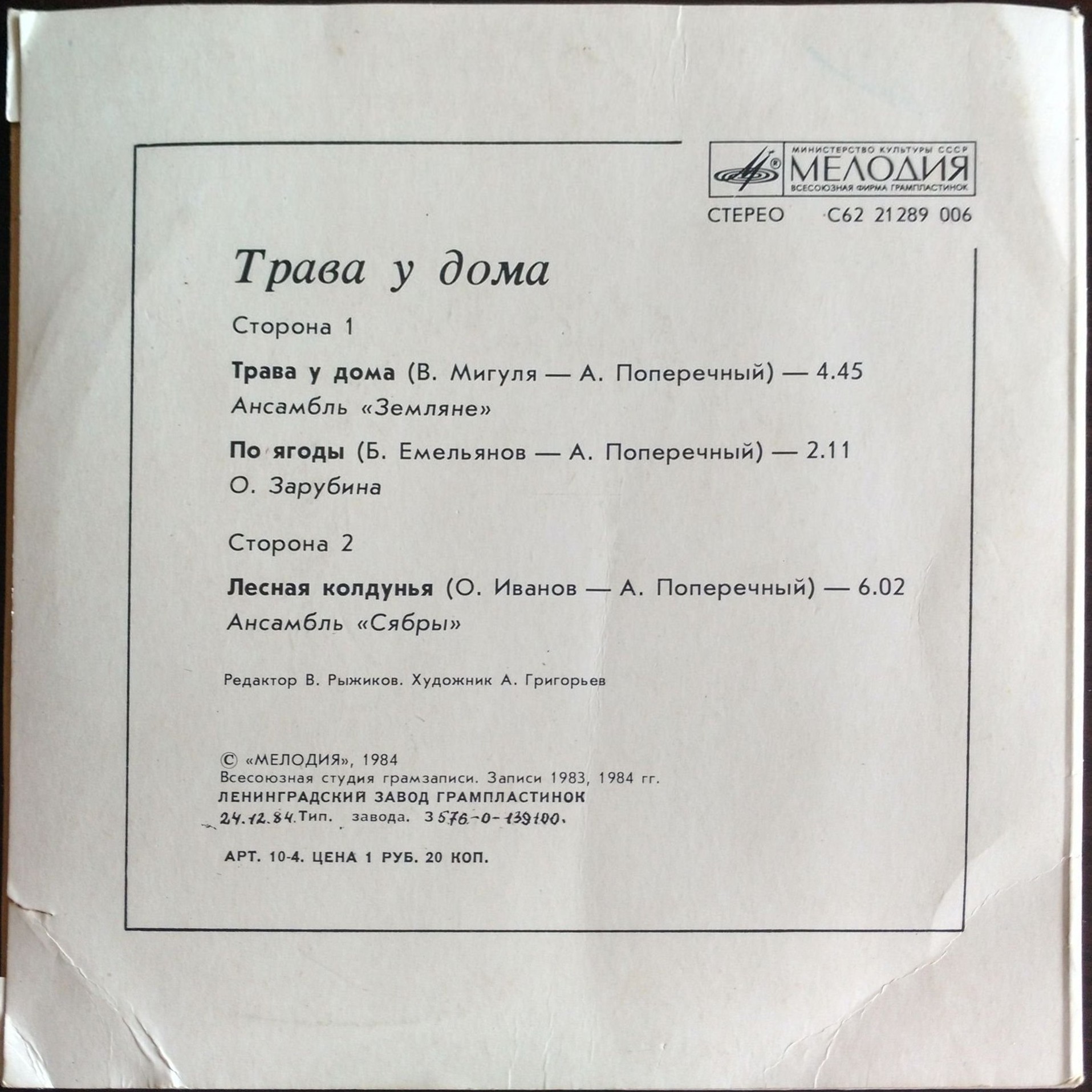 Трава у дома