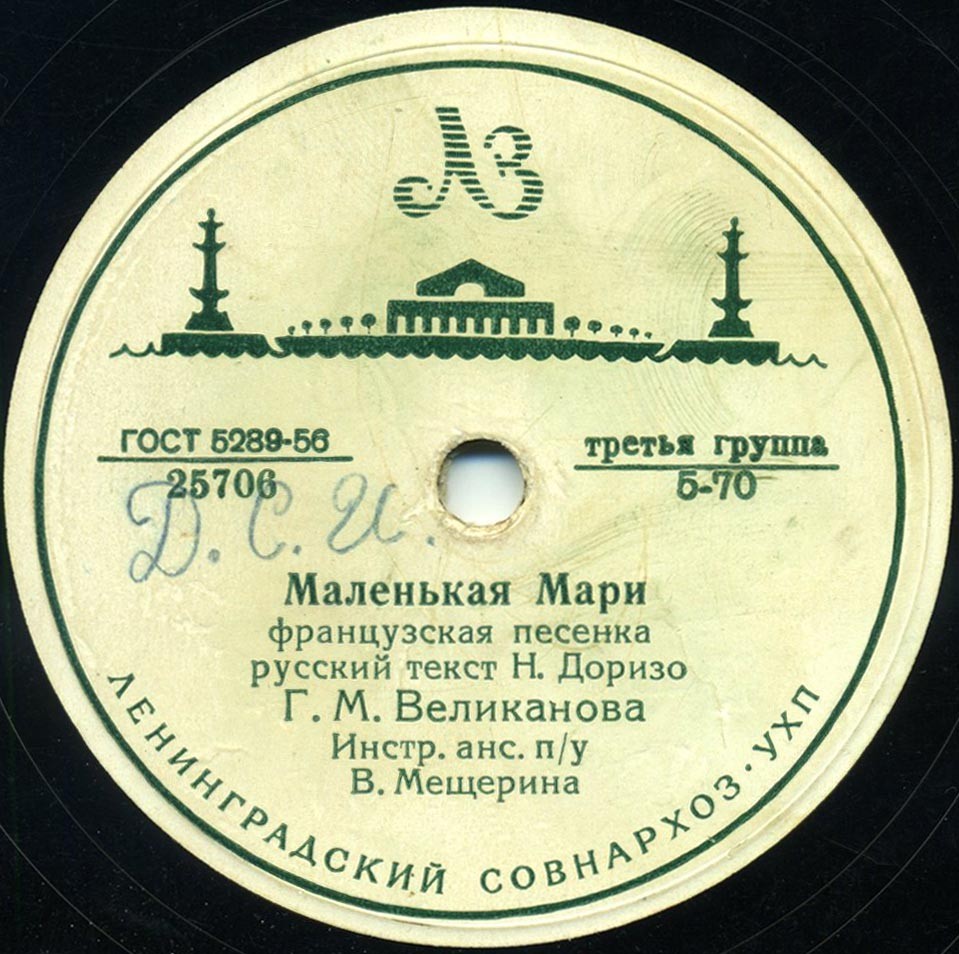 Гелена Лоубалова - Когда я собирала букет // Г. М. Великанова - Маленькая Мари