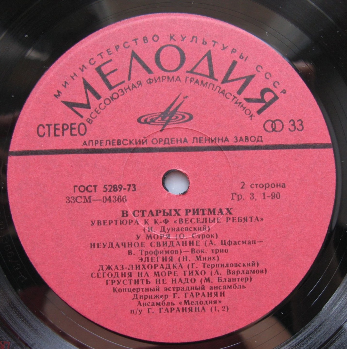 Ансамбль «Мелодия». В старых ритмах