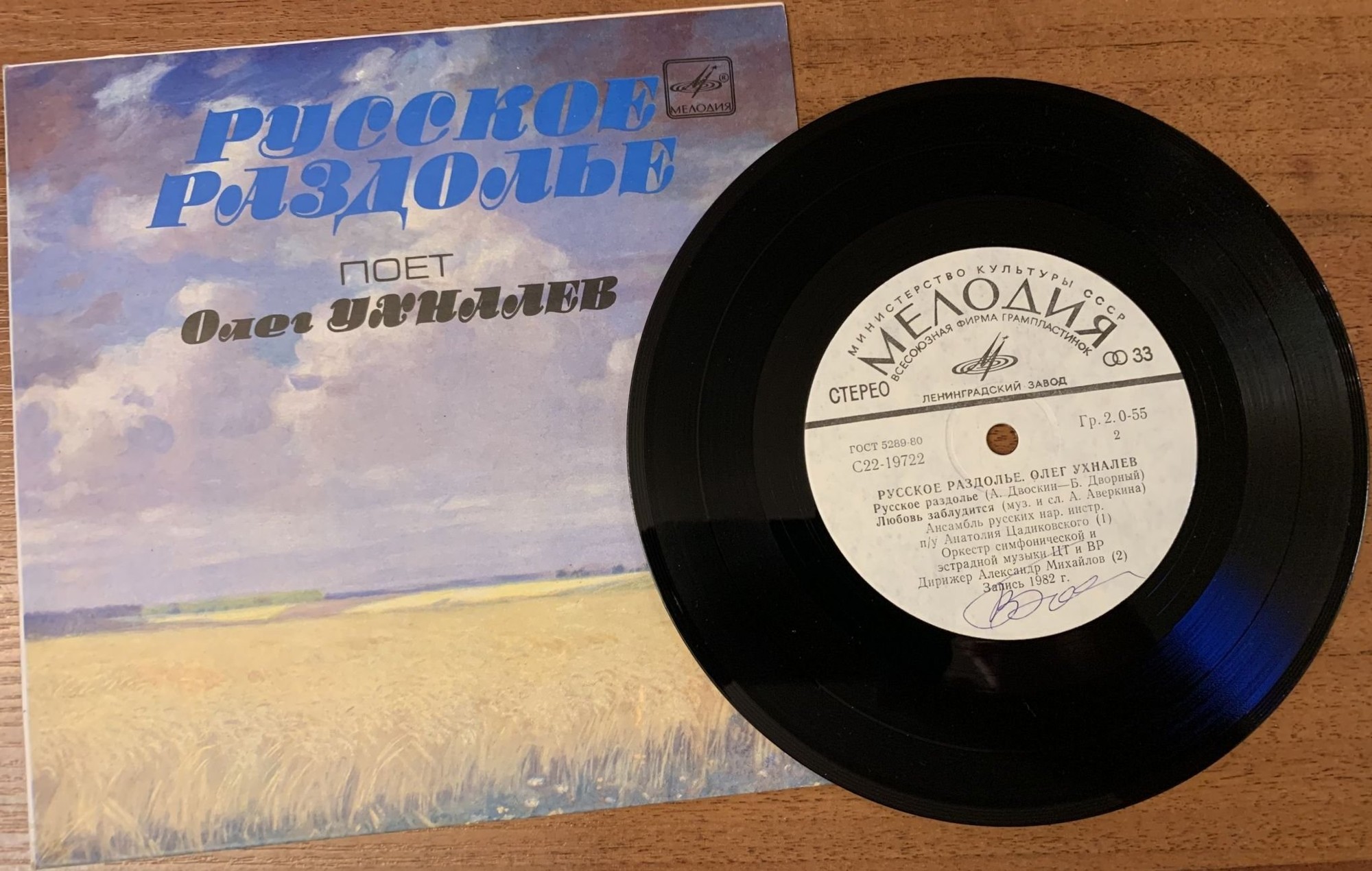 Олег УХНАЛЕВ. «Русское раздолье»