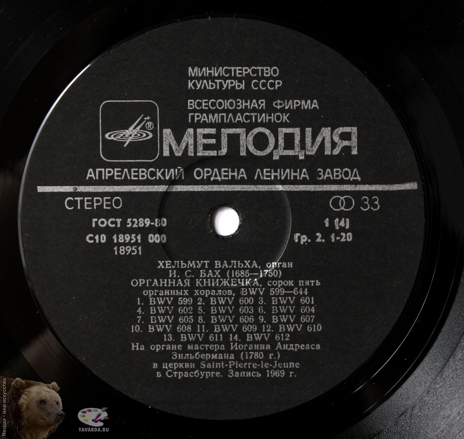 Хельмут Вальха, орган – И. С. Бах. ‎Органная книжечка