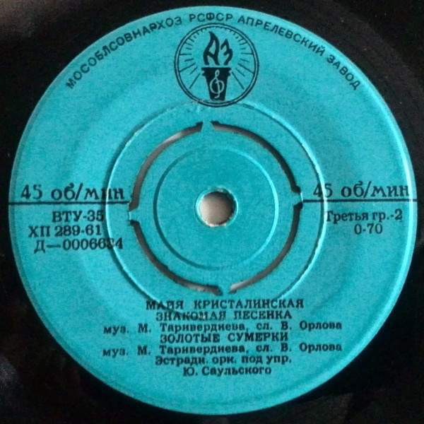 Майя Кристалинская