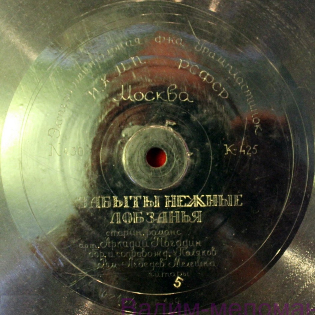 Восточный фокстрот // Аркадий Погодин — Забыты нежные лобзанья