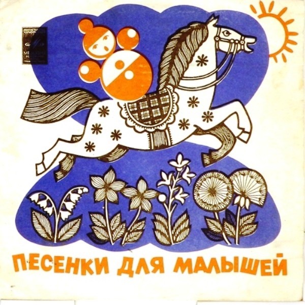 Песенки из детских мультфильмов