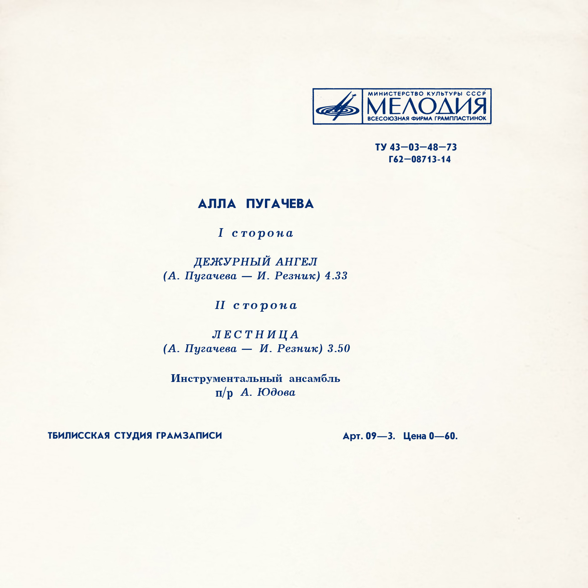 Алла Пугачёва. Дежурный ангел. Лестница