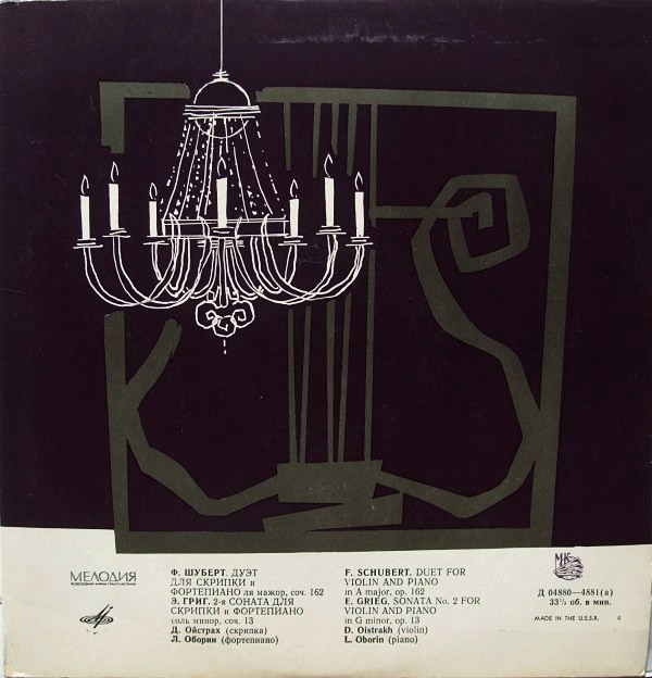 Ф. ШУБЕРТ, Э. ГРИГ. Играют Д. Ойстрах, Л. Оборин