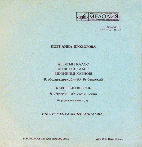 Поет Лина Прохорова