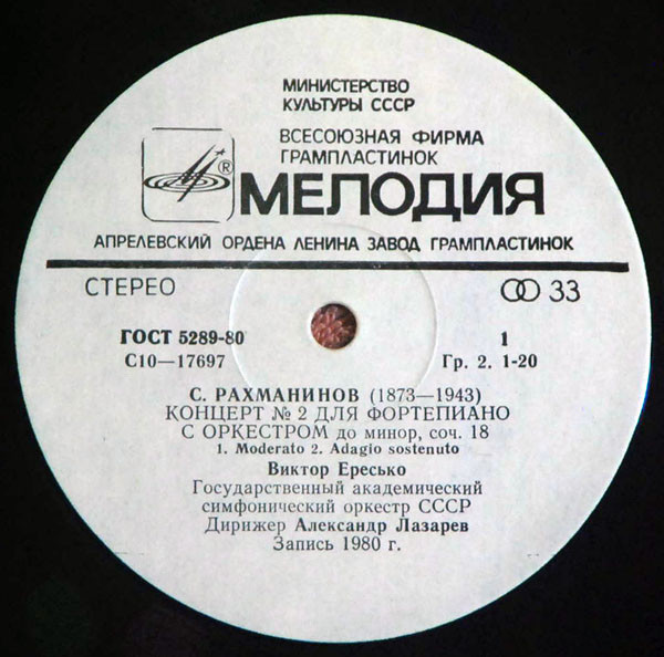 С. РАХМАНИНОВ (1873-1943) Концерт № 2 для ф-но с оркестром до минор, соч. 18 (В. Ересько)