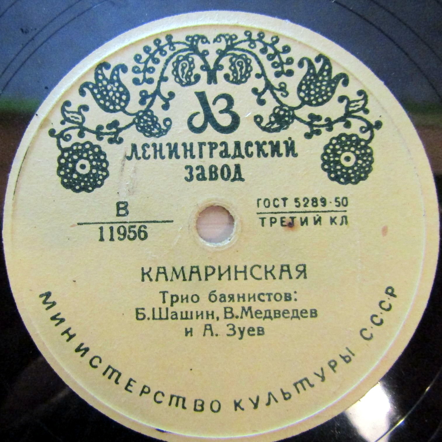 Трио баянистов: Б. Шашин, В. Медведев и А. Зуев – Камаринская / Русский пляс