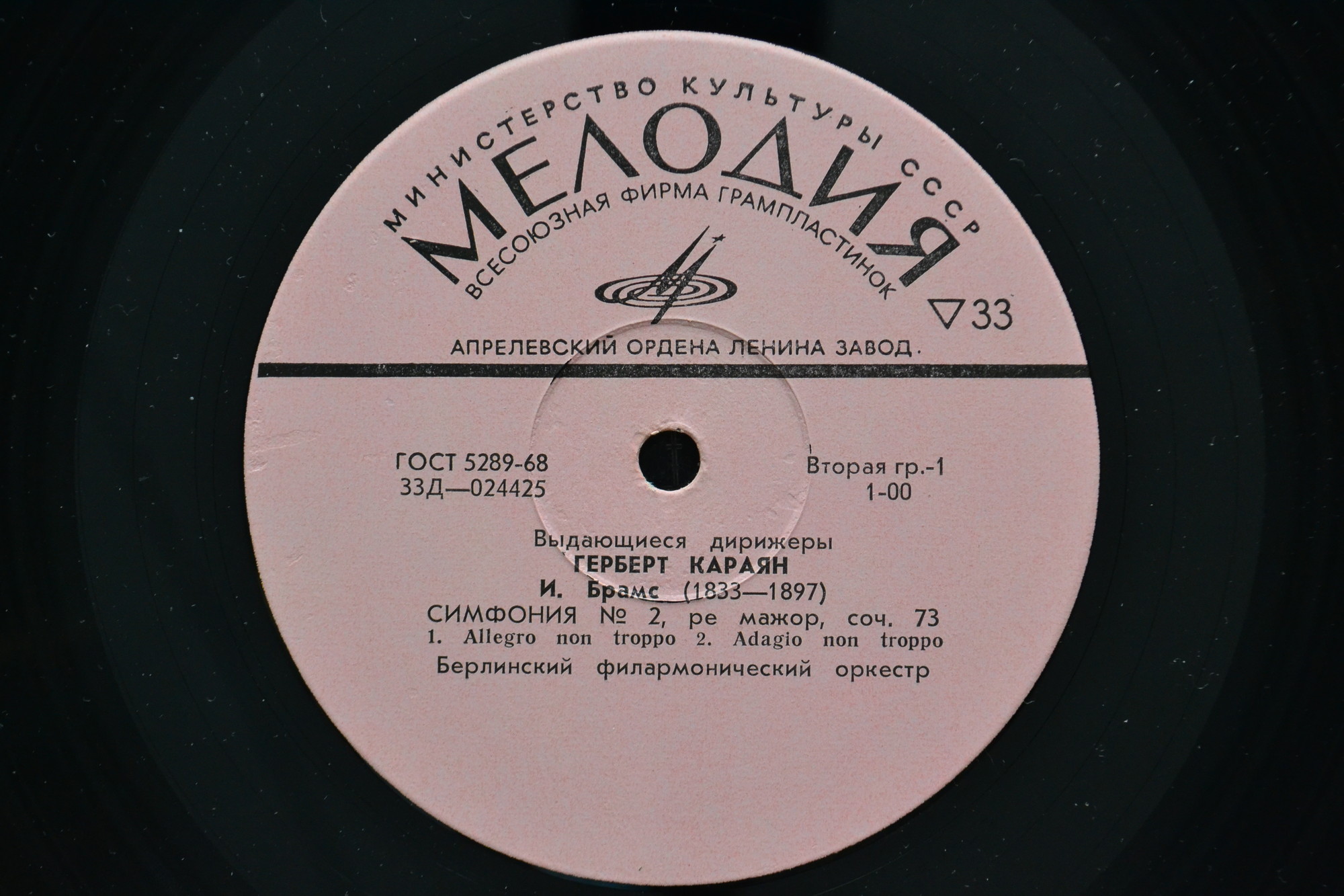 И. Брамс: Симфония № 2 (Г. Караян)
