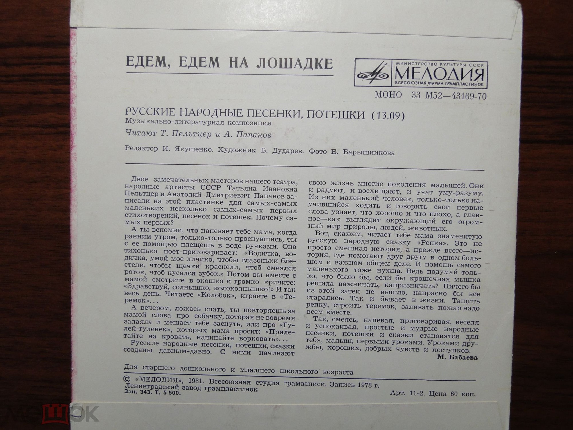 Едем, едем на лошадке