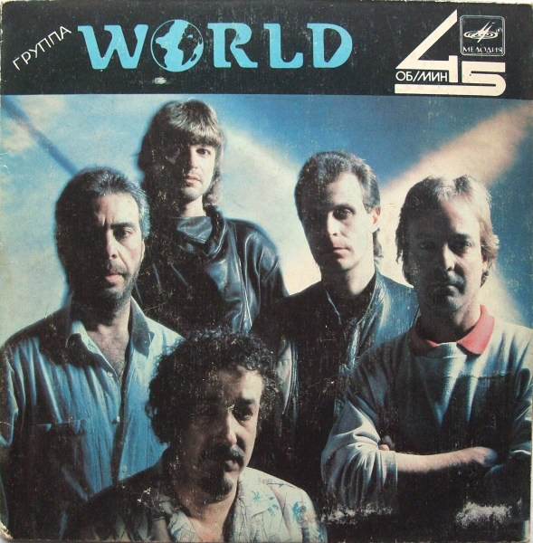 ГРУППА "WORLD"