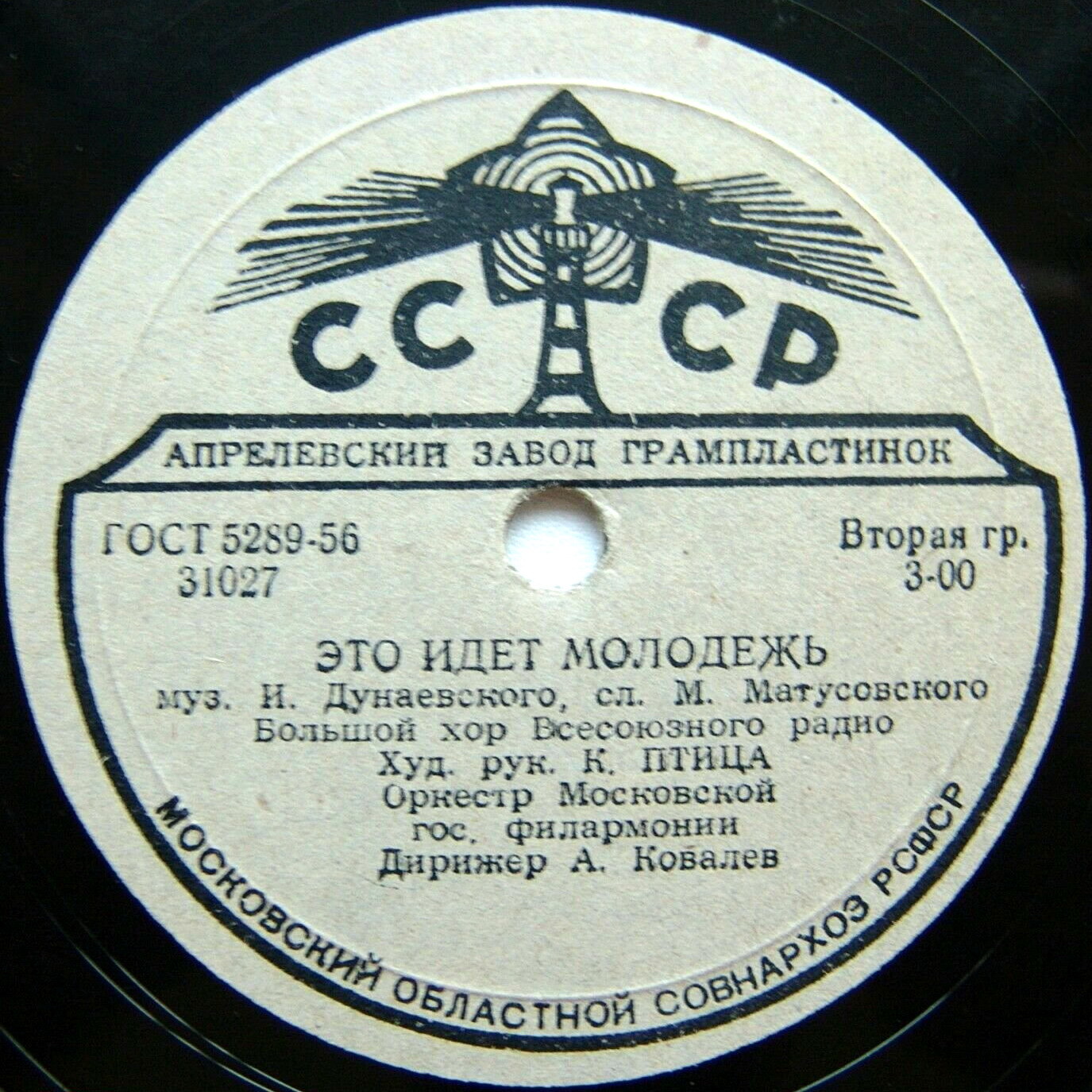 Большой хор Всесоюзного радио, худ. рук. К. Птица