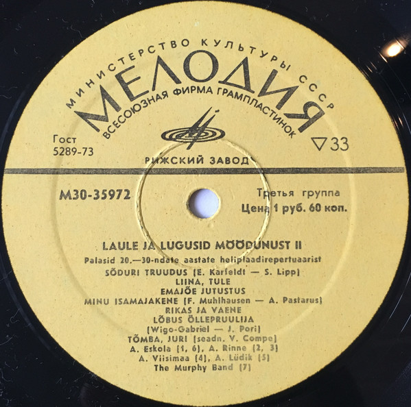 ПОПУЛЯРНЫЕ ПЕСНИ 20-х - 30-х гг. (Ununenud meloodiaid. II) - на эстонском языке (Вторая пластинка)