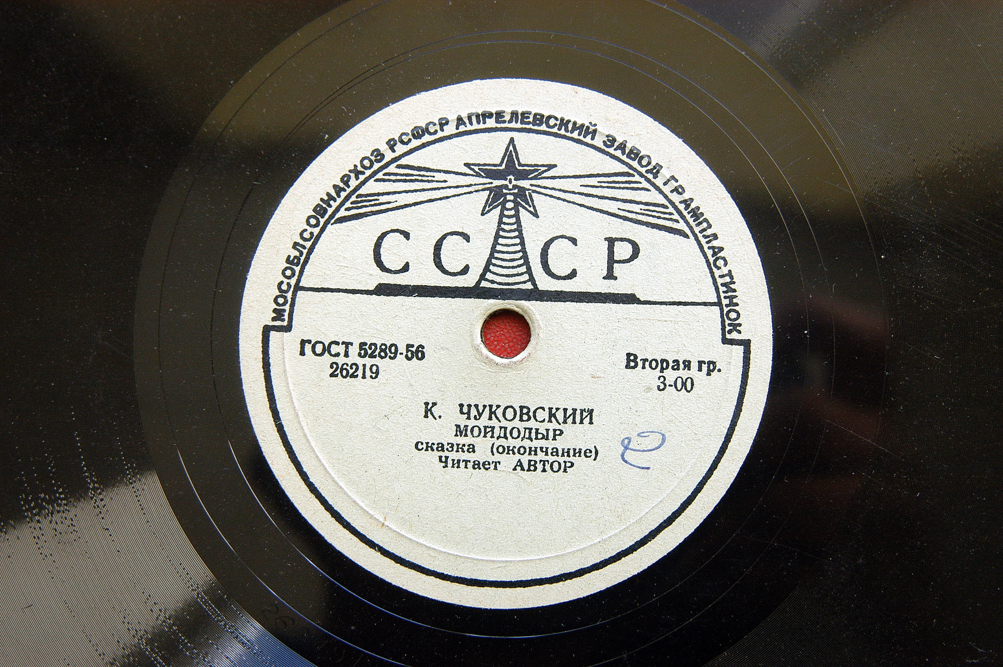 Корней Чуковский. Мойдодыр (читает автор)