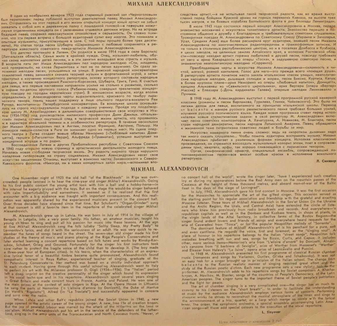 Михаил Александрович (тенор)