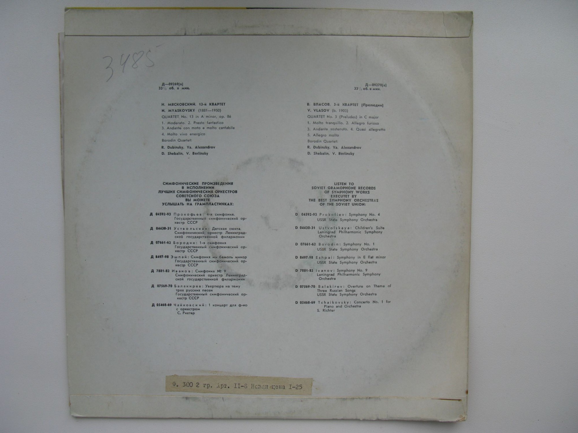 Н. Мясковский. Квартет № 13 / В. Власов: Квартет № 3 (Квартет им. Бородина)