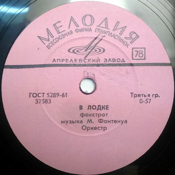 Оркестр - В лодке / Город ночью