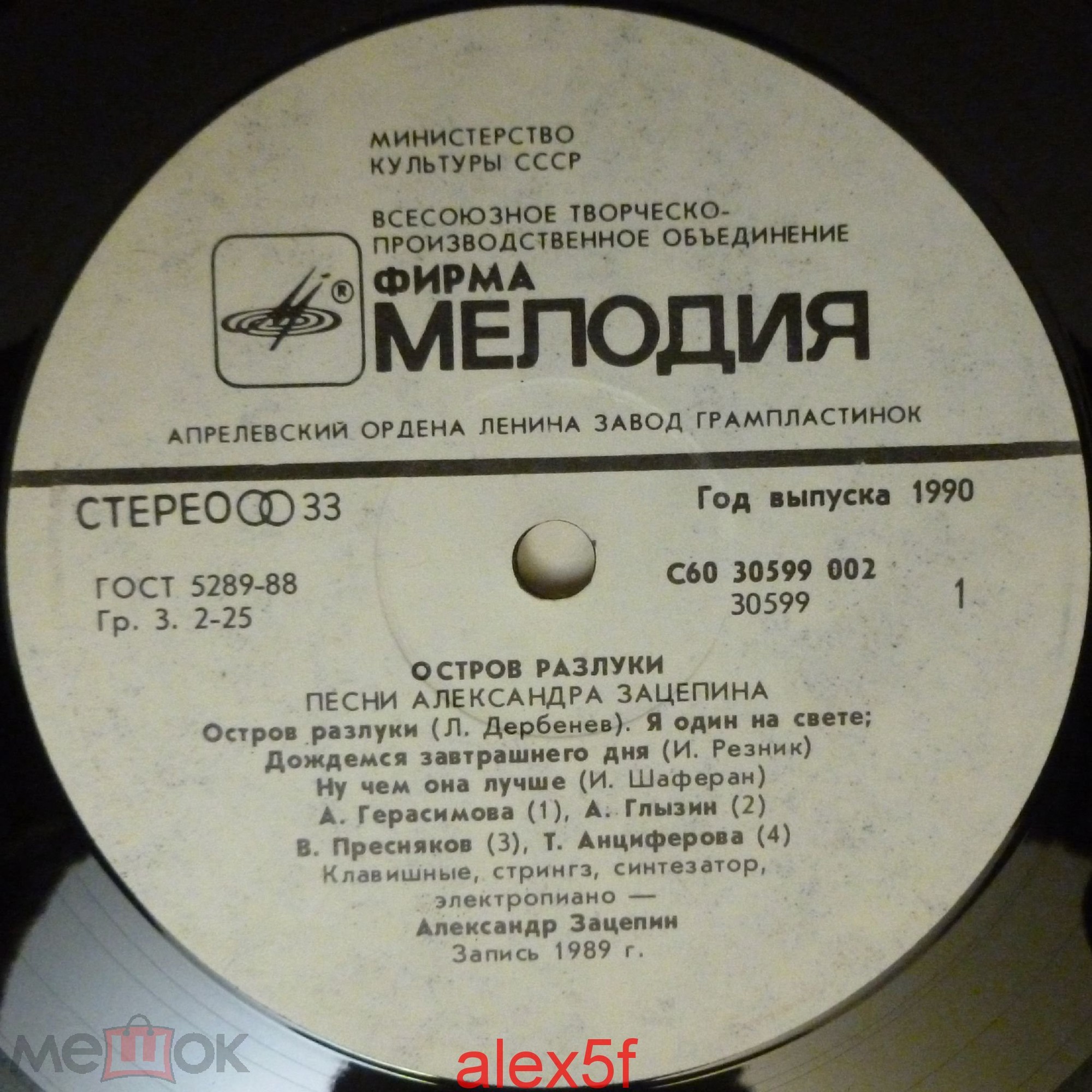 Остров разлуки. Песни Александра Зацепина
