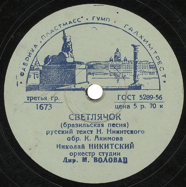 Н. Никитский — Главное - это ритм / Светлячок