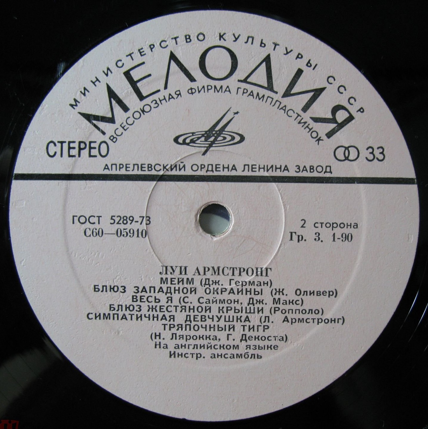 Луи АРМСТРОНГ