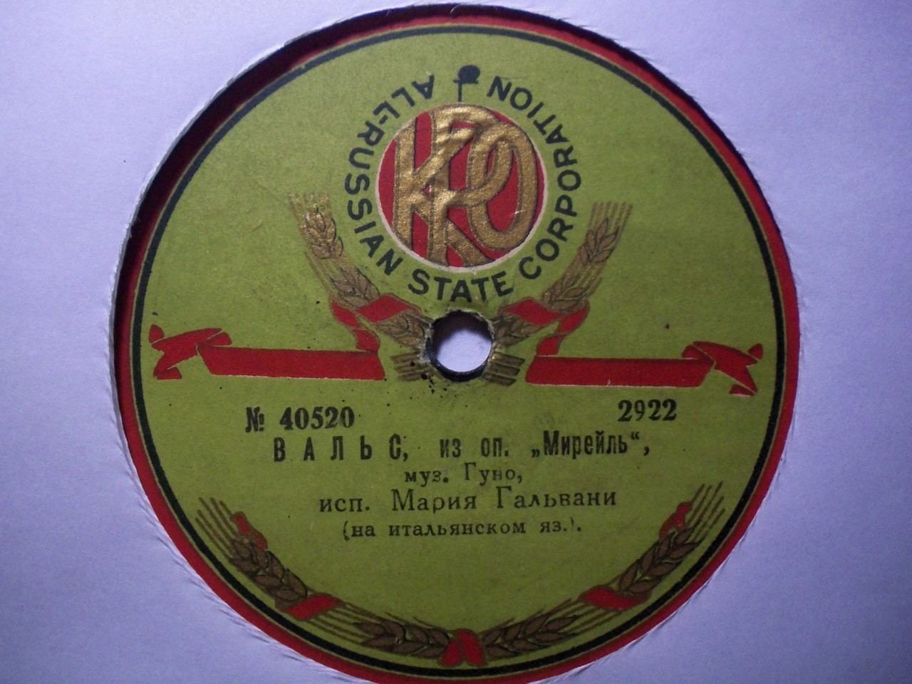 Мария Гальвани - Вальс из оп. "Мирейль", муз. Гуно // Una voce poco fa из оп. "Севильский цирюльник", муз. Россини