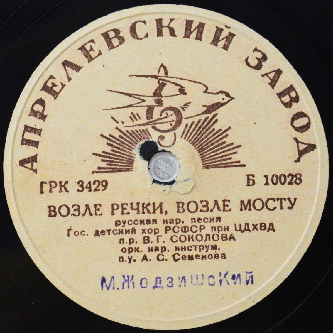 Гос. детский хор РСФСР при ЦДХВД - Уж ты сад / Возле речки, возле мосту