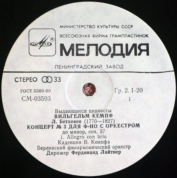 Л. БЕТХОВЕН (1770-1827). КОНЦЕРТ № 3 ДО МИНОР для фортепиано с оркестром, соч. 37 (В. Кемпф)