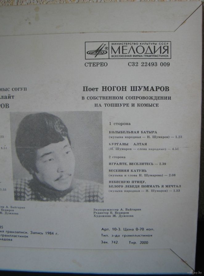 ШУМАРОВ Ногон.