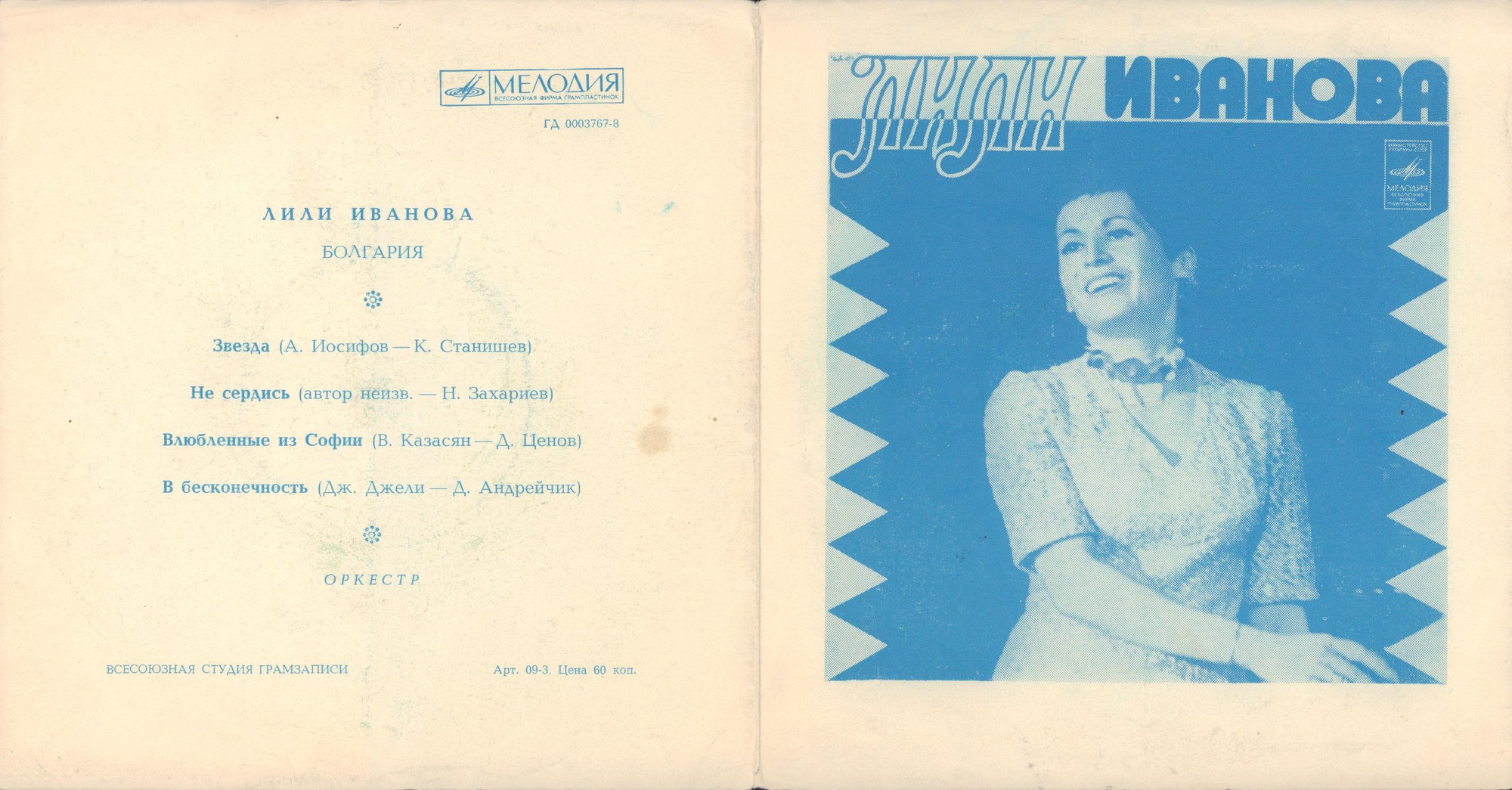 Лили ИВАНОВА (Болгария)