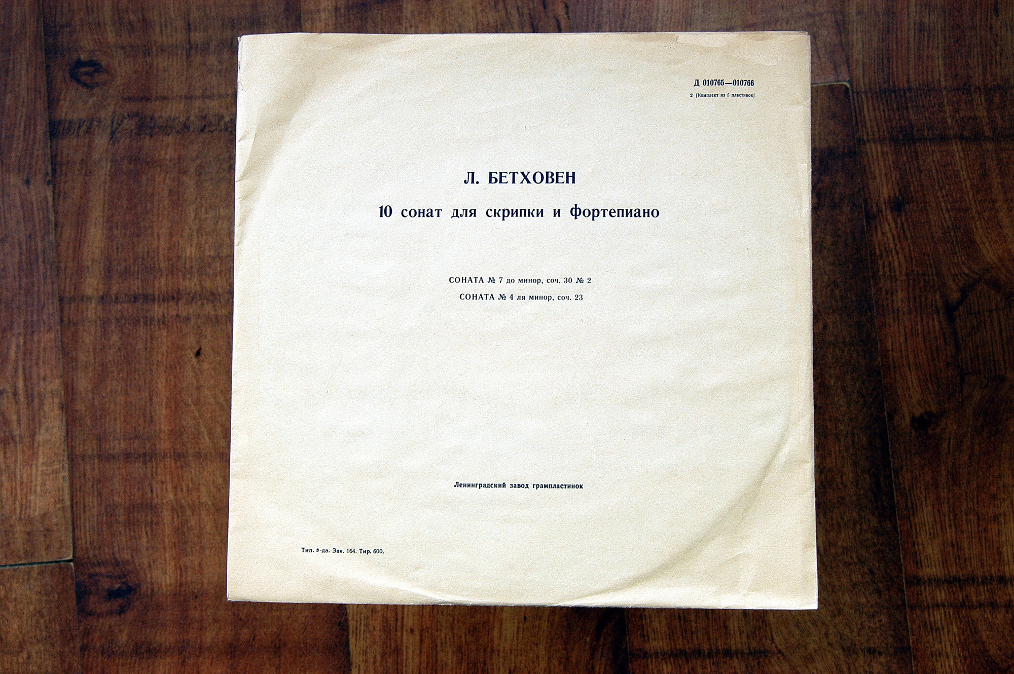 Л. Бетховен: 10 сонат для скрипки и ф-но (Д. Ойстрах, Л. Оборин)