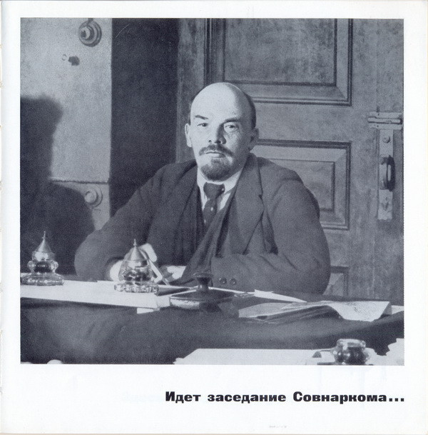 А. Н. Шефов. Ленинские будни в Кремле (приложение к фотоальбому)