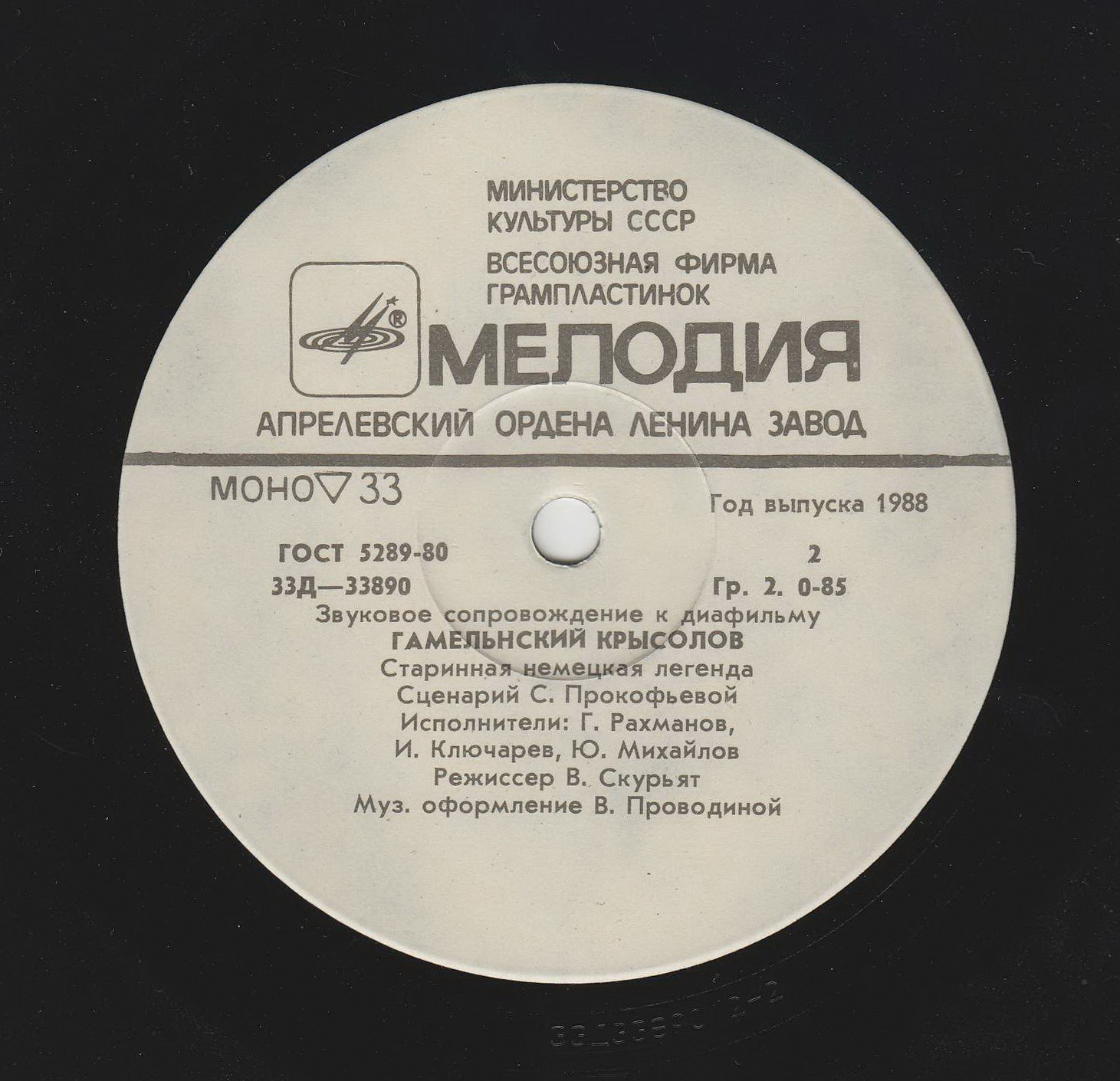 Звуковое сопровождение к диафильмам "Храбрый портной", "Гамельнский крысолов".