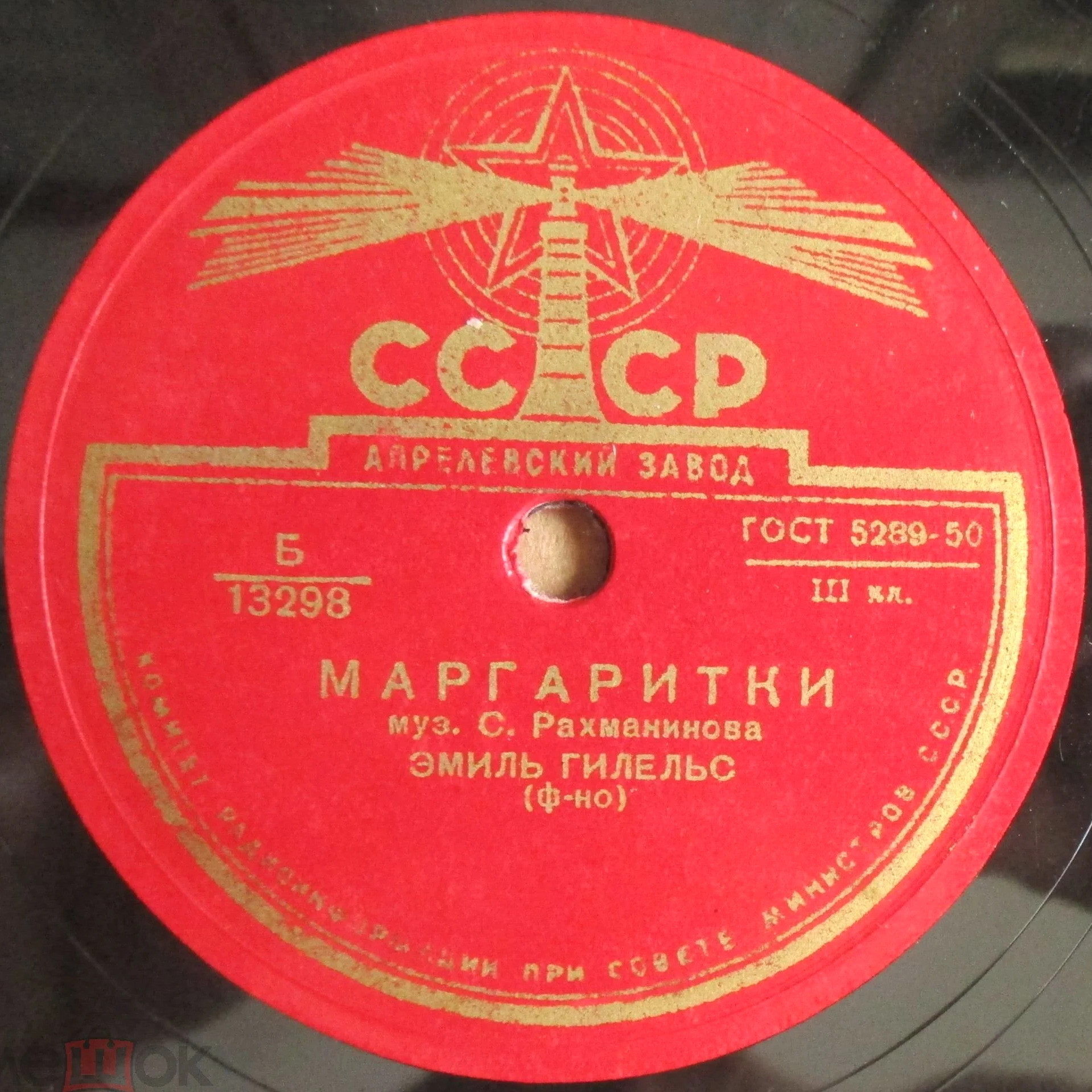 Э. Гилельс, ф-но