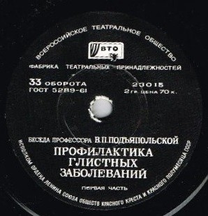 Беседа профессора В.П. Подъяпольской "Профилактика глистных заболеваний"