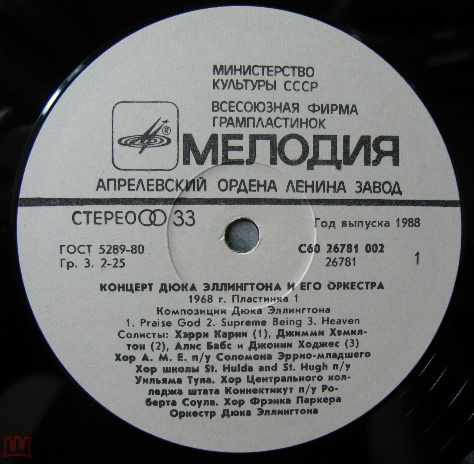 КОНЦЕРТ ДЮКА ЭЛЛИНГТОНА И ЕГО ОРКЕСТРА: 1968 год (I)