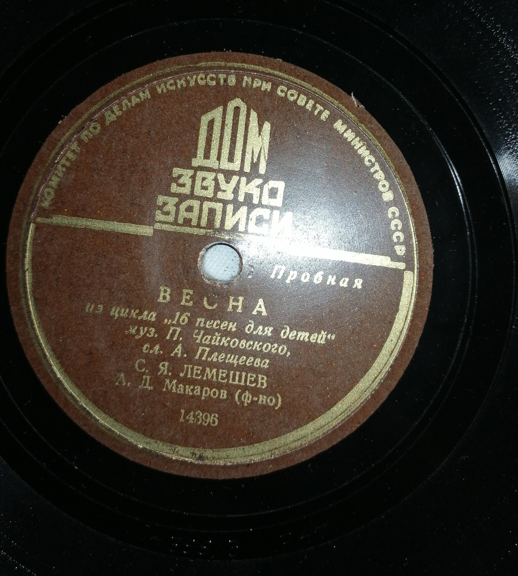 С. Лемешев — Бабушка и внучек / Весна