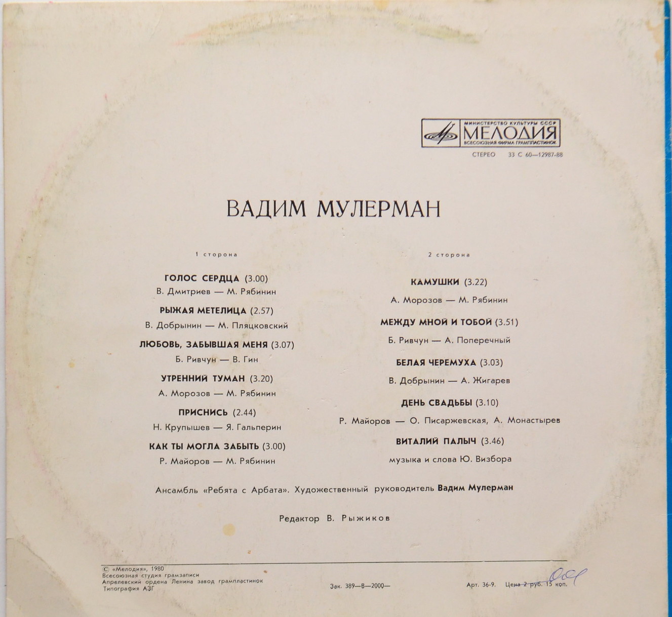 Вадим Мулерман