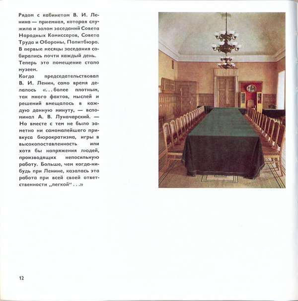 А. Н. Шефов. Ленинские будни в Кремле (приложение к фотоальбому)