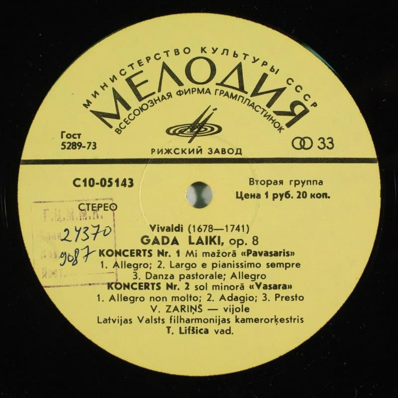 А. ВИВАЛЬДИ: Времена года (В. Зариньш, Т. Лифшиц)