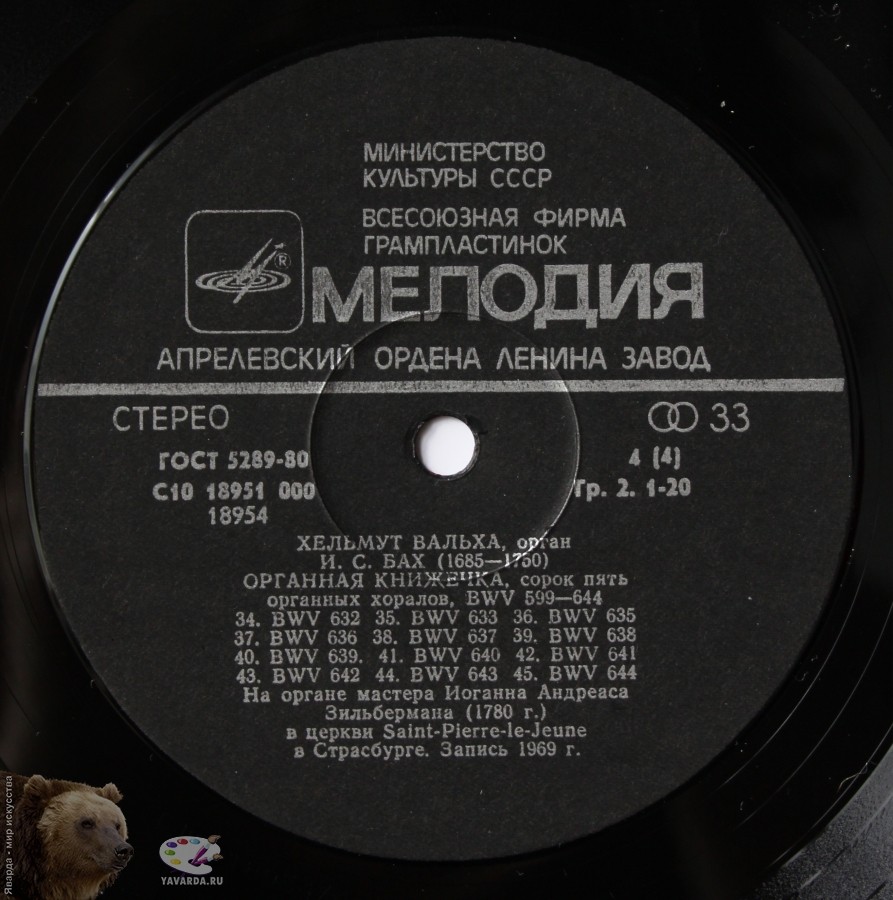 Хельмут Вальха, орган – И. С. Бах. ‎Органная книжечка