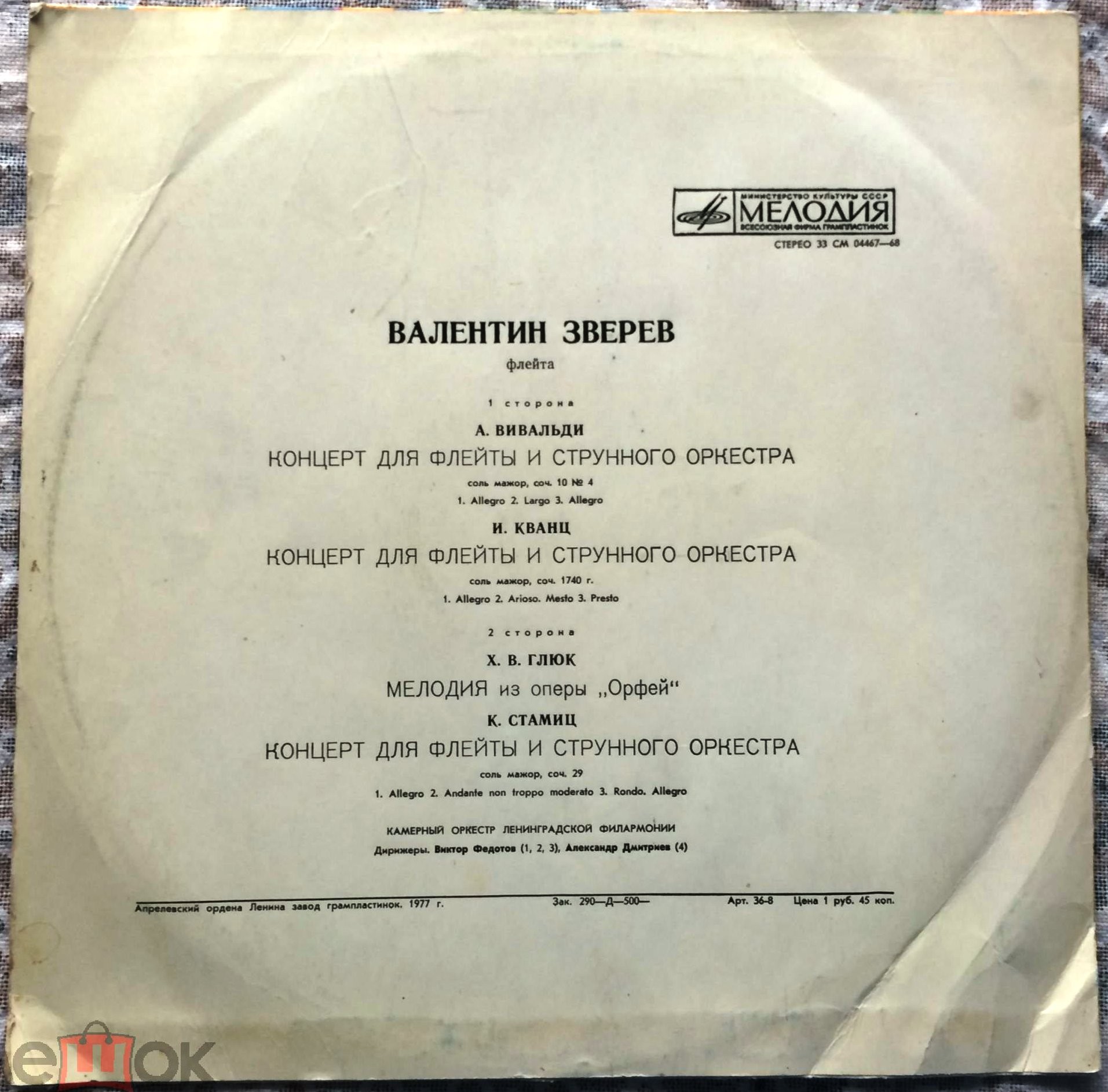 Валентин Зверев (флейта)