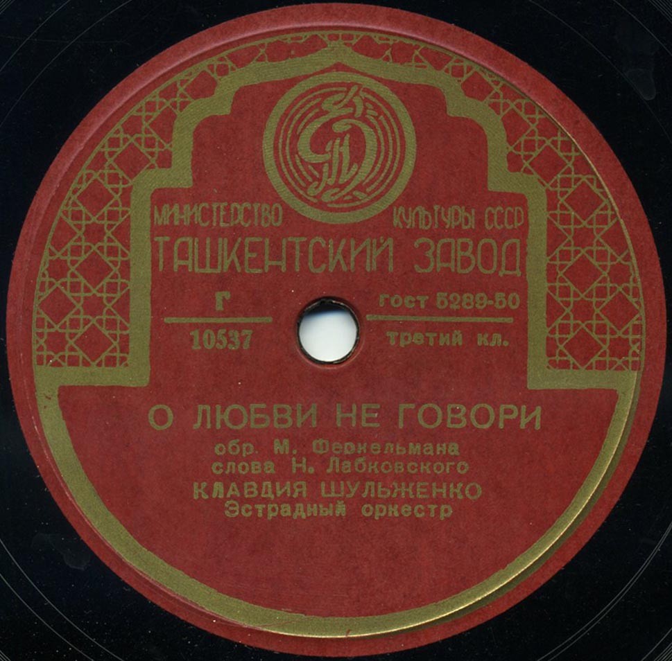 К. Шульженко — В вагоне поезда / О любви не говори