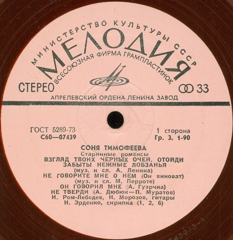 Соня Тимофеева. Старинные романсы