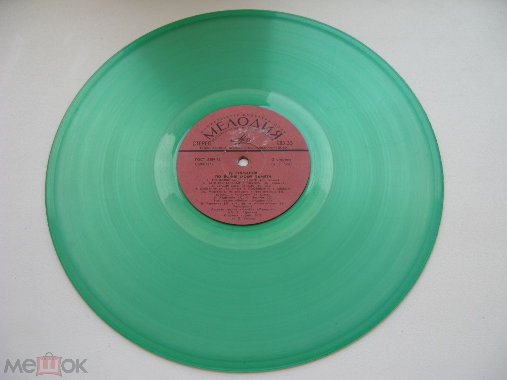 Давид Тухманов. По волне моей памяти