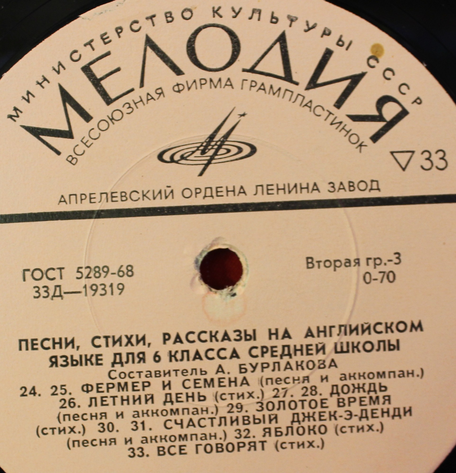 Песни, стихи и рассказы на английском языке для 6 класса средней школы. Составитель А. Бурлакова