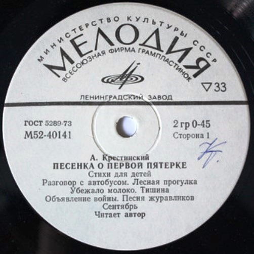 A. КРЕСТИНСКИЙ: «Песенка о первой пятерке», стихи для детей -